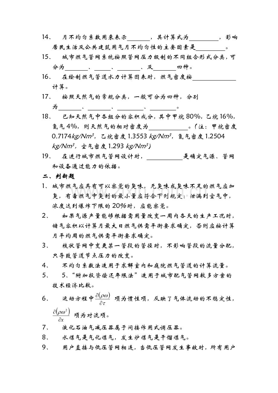 燃气输配总复习资料 2.doc_第2页