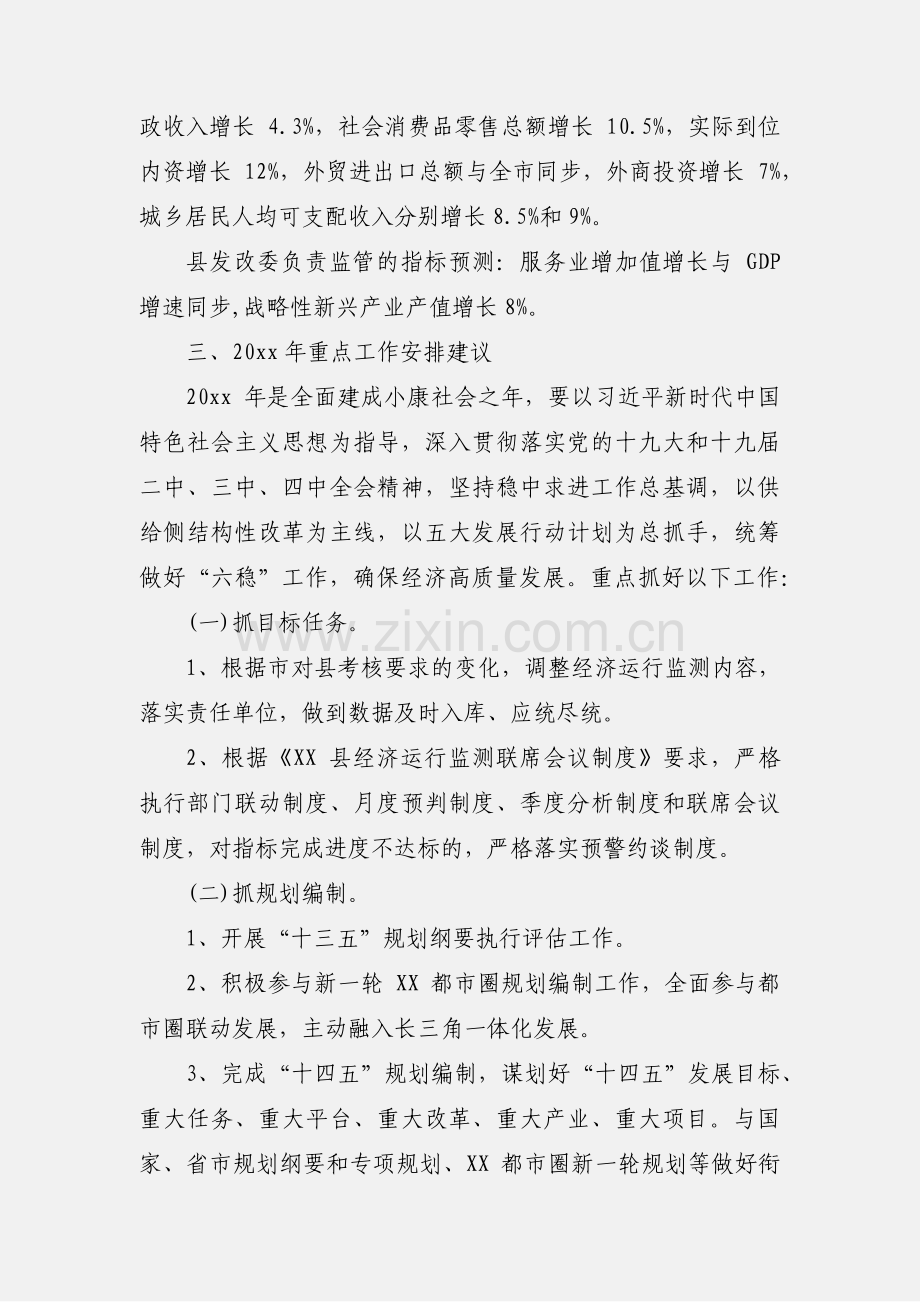 县发改委关于全县20xx年工作谋划的汇报.docx_第2页