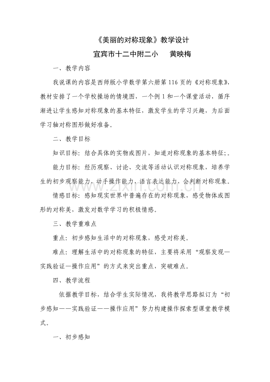 《对称现象》详细.doc_第1页