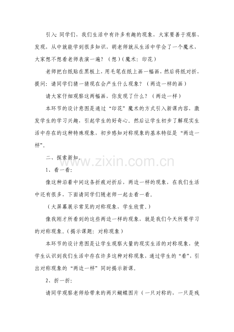 《对称现象》详细.doc_第2页