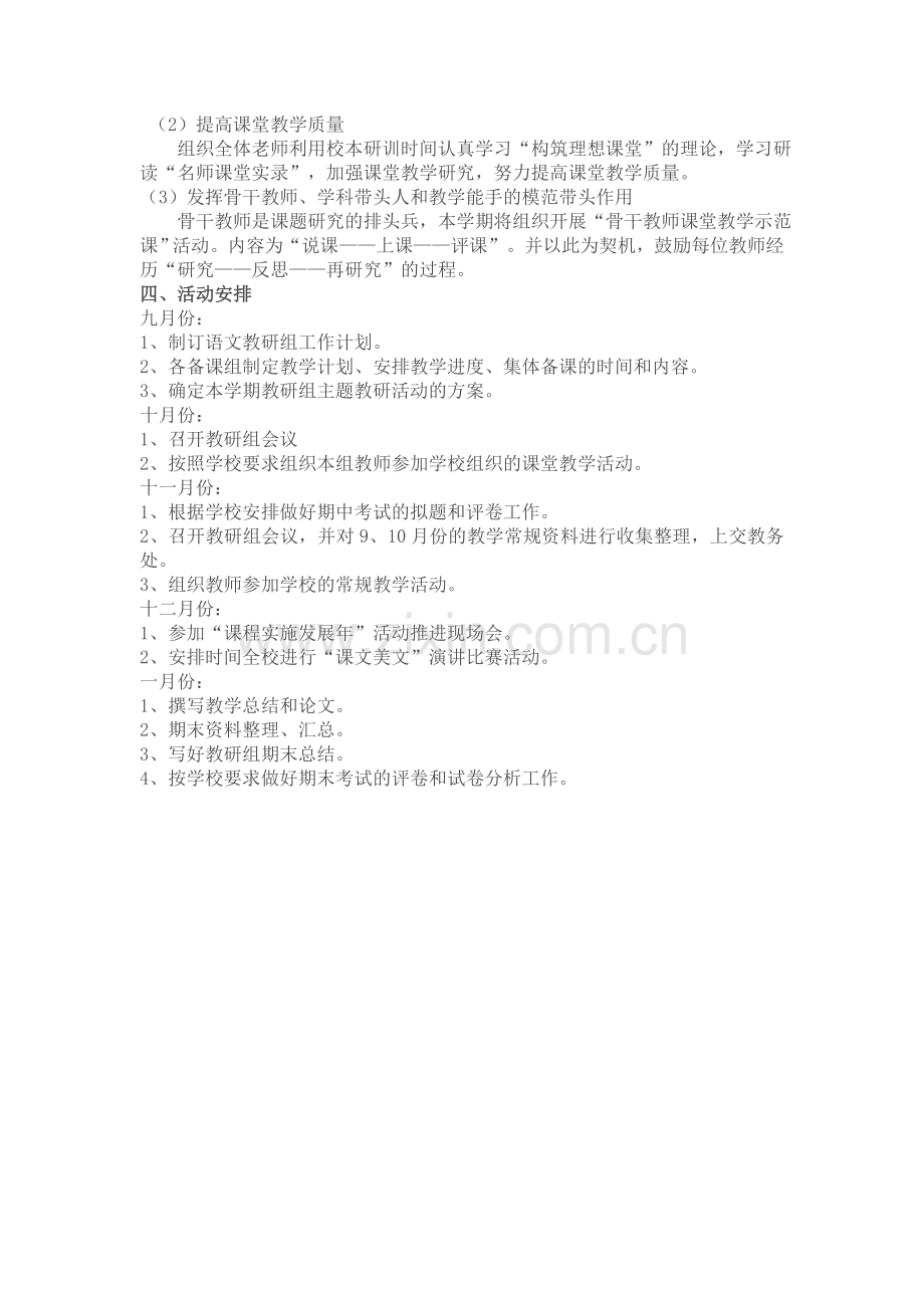 语文教研工作计划.doc_第2页