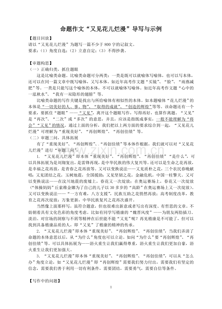 作文：又见花儿烂漫.doc_第1页