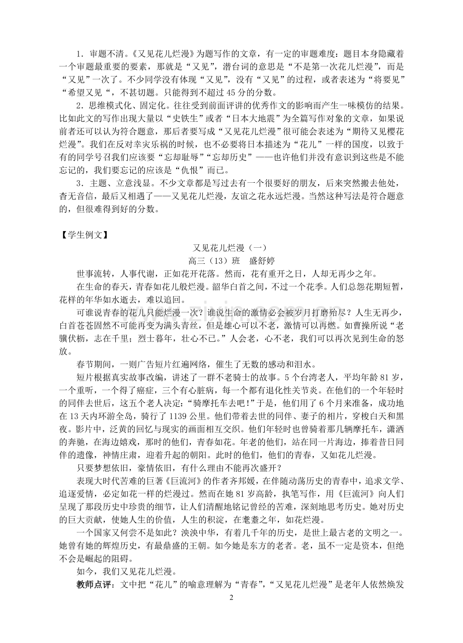 作文：又见花儿烂漫.doc_第2页
