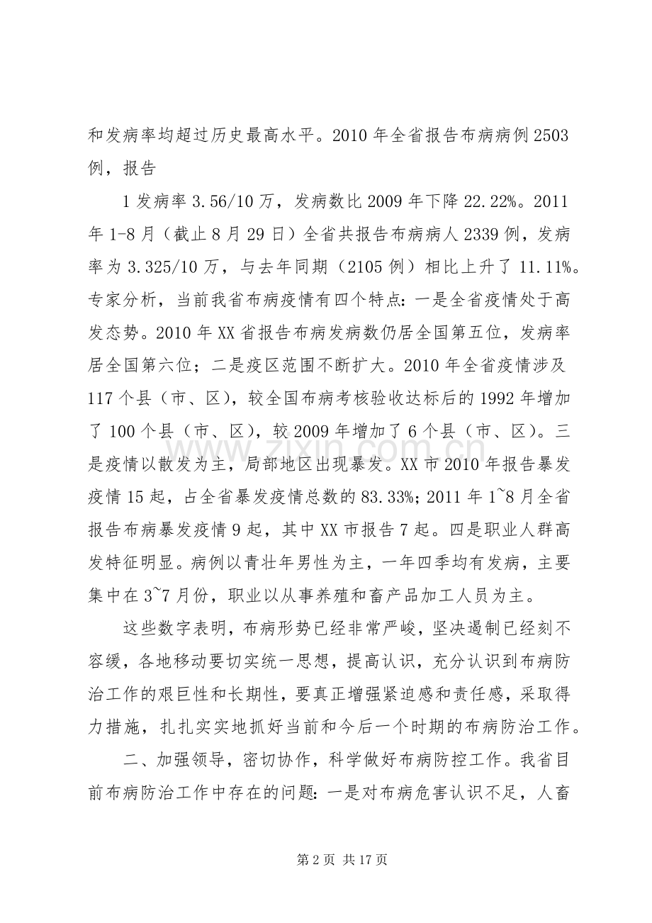 领导讲话加强布病防控工作(20XX年0829).docx_第2页