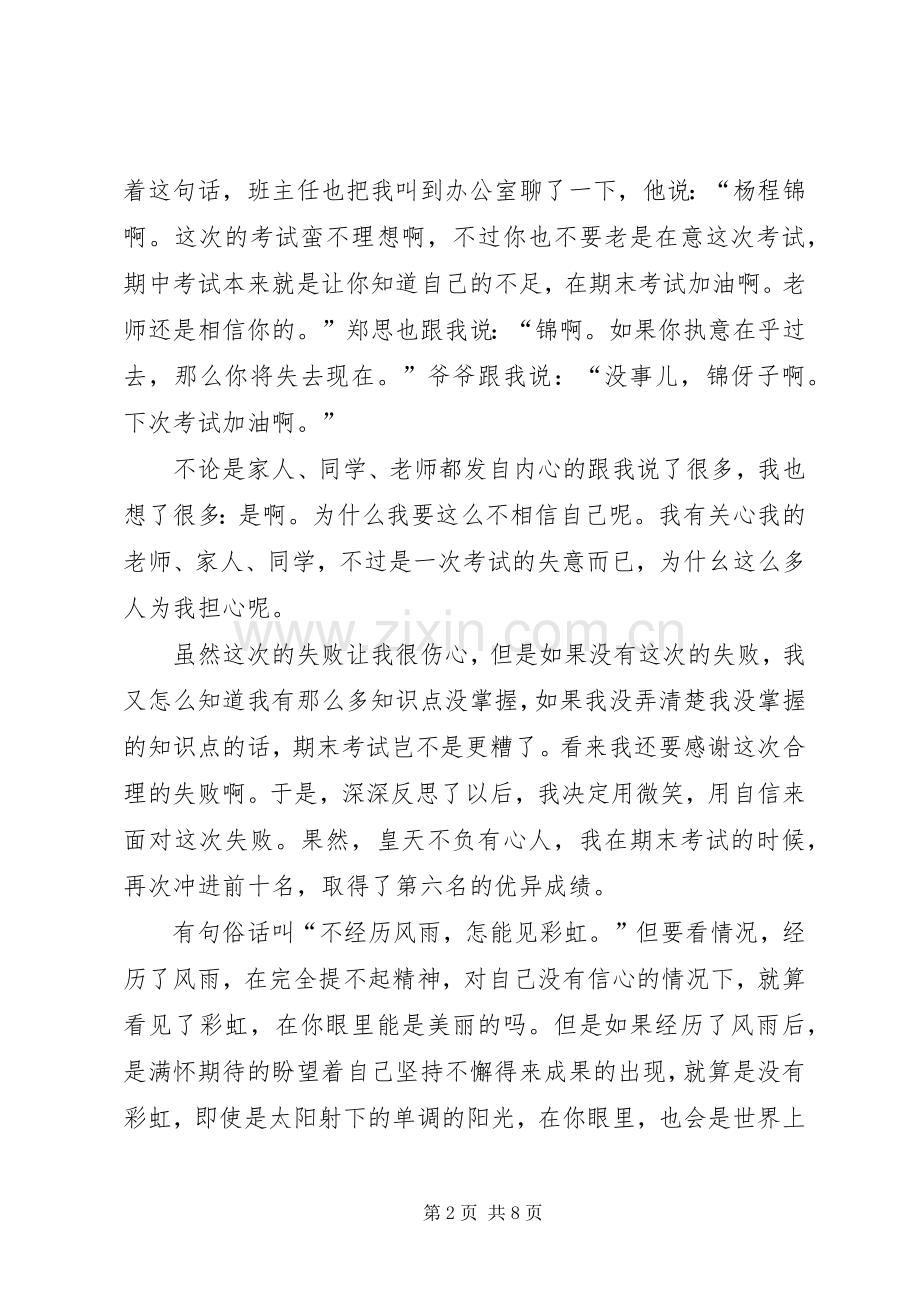 有关20XX年积极的心态的心得体会多篇.docx_第2页