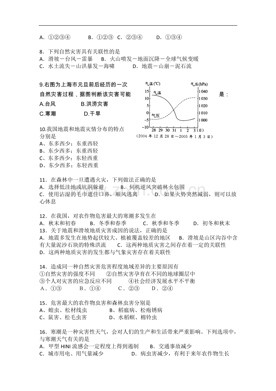 海南省海南中学2010-2011学年高二地理上学期期末考试-文-新人教版.doc_第2页
