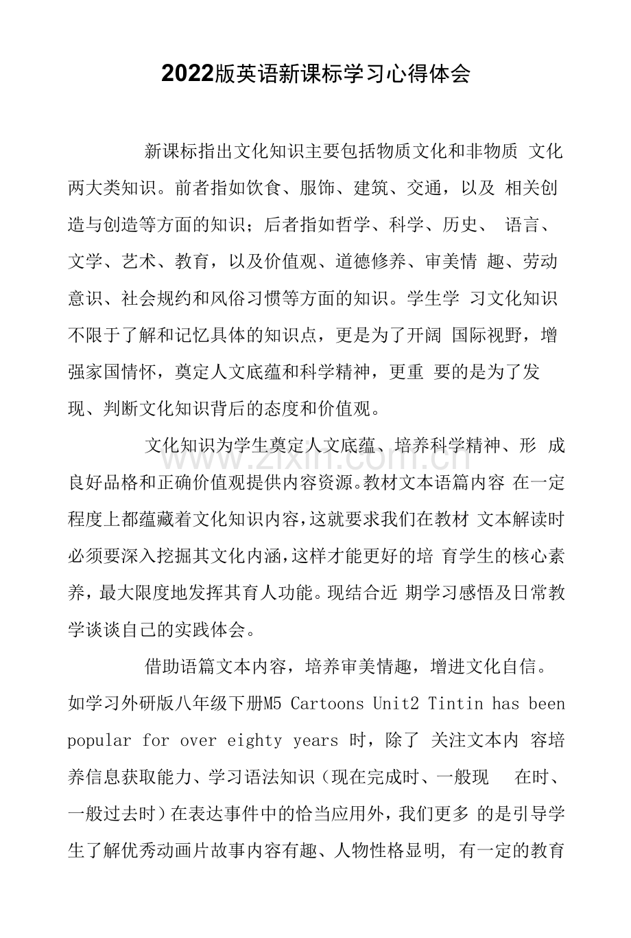2022版英语新课标学习心得体会.docx_第1页