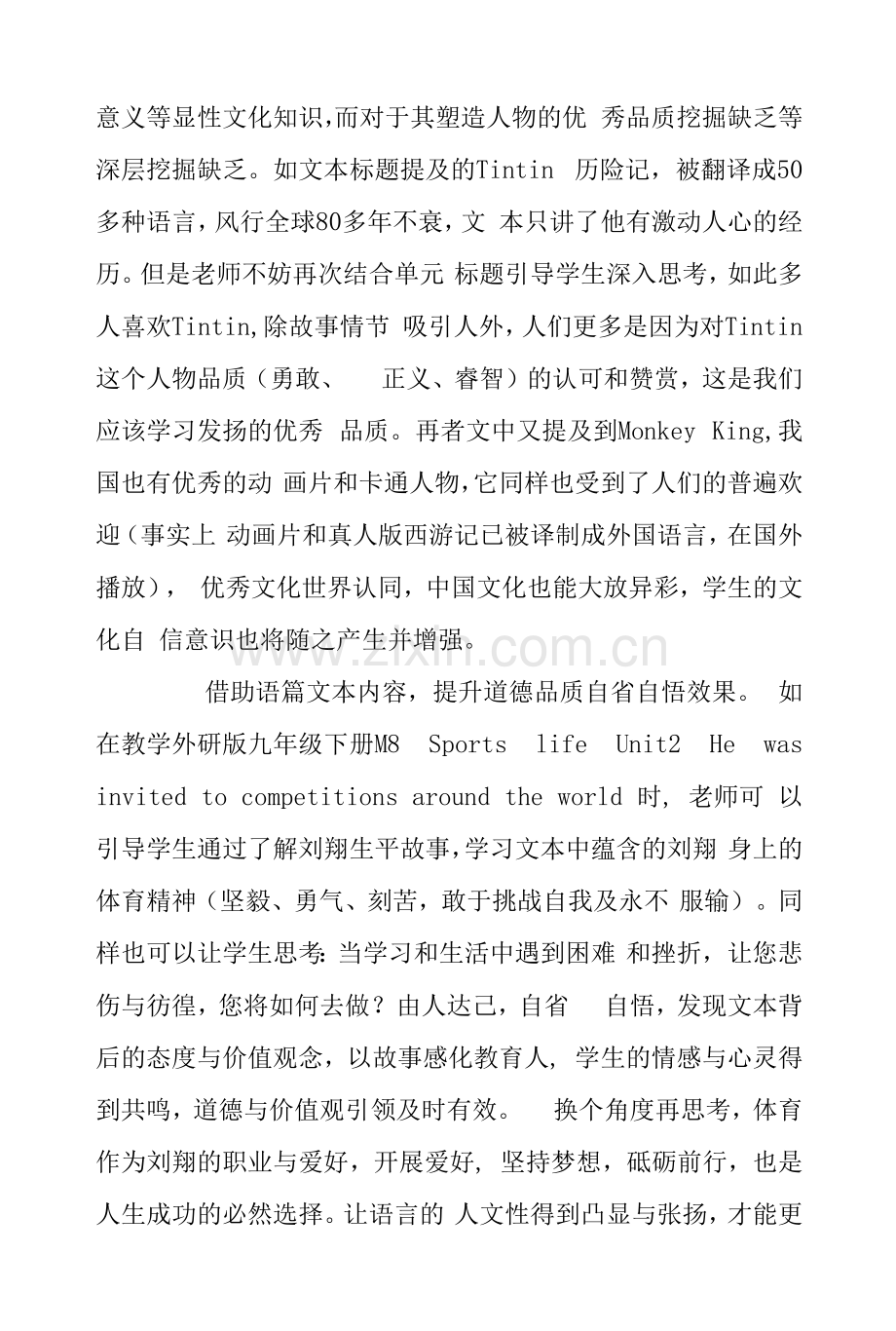 2022版英语新课标学习心得体会.docx_第2页