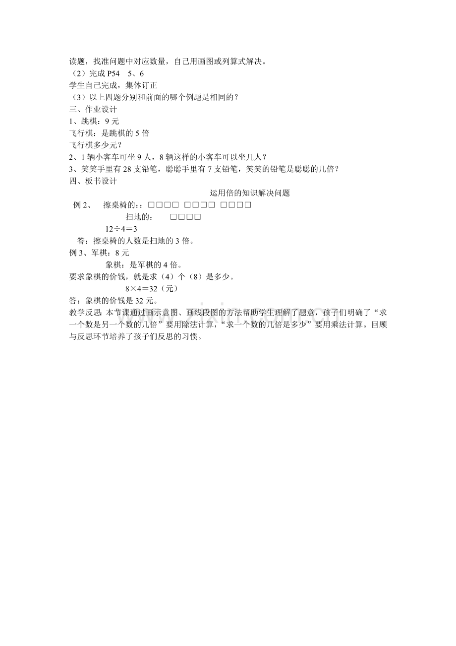 小学数学人教三年级运用倍的认识解决问题.doc_第2页