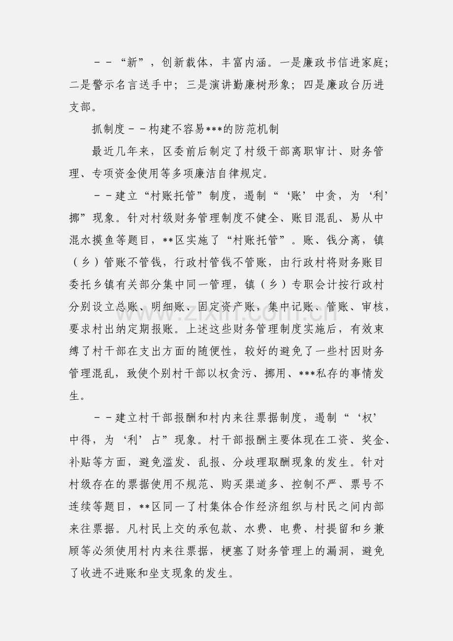 党风廉政建设方面存在的问题及对策建议 (1).docx_第2页