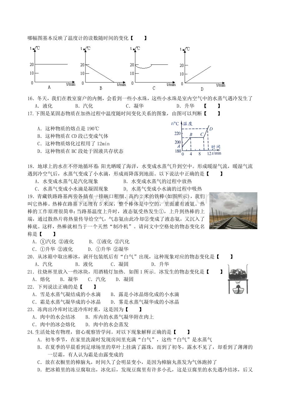 第88745号七年级(上)科学第四章1-3节练习卷(有答案).doc_第2页