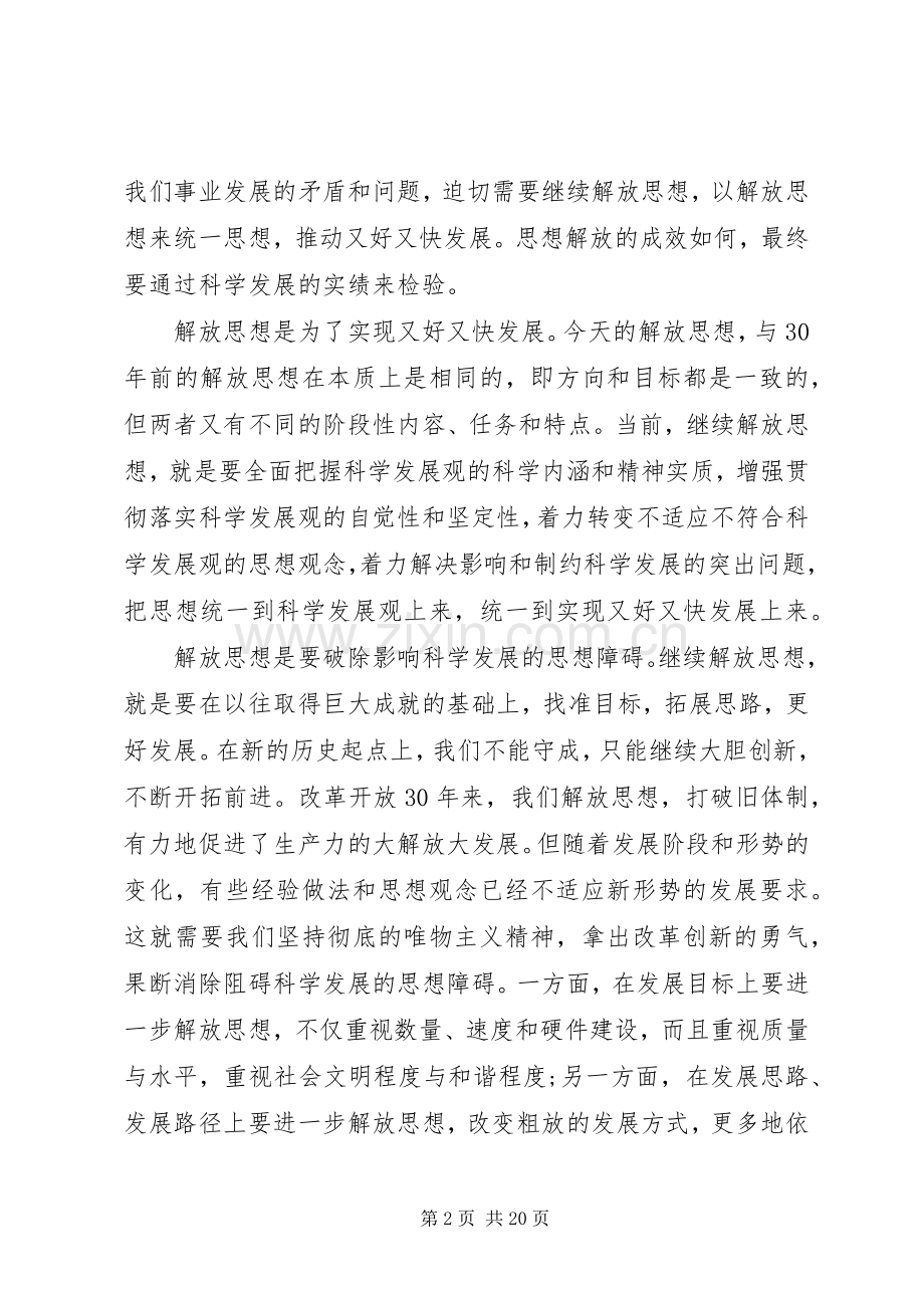 有关解放思想大讨论心得合集.docx_第2页