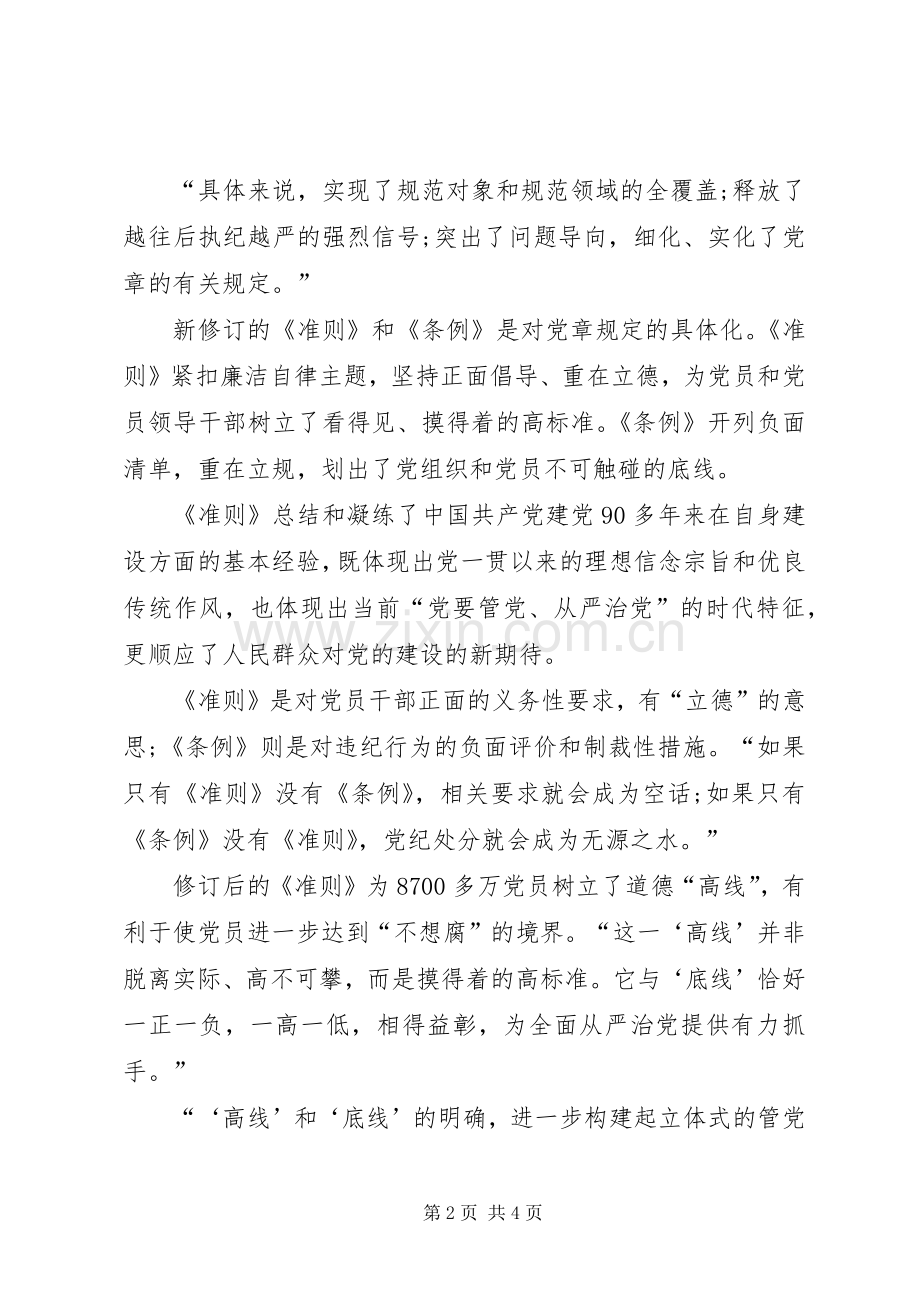 新准则和新条例心得体会.docx_第2页