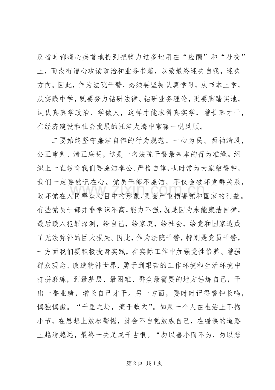 司法廉洁教育活动心得体会.docx_第2页
