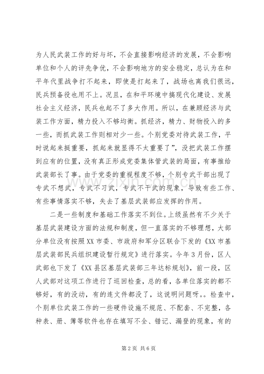 在全区武装部长会议上的讲话(1).docx_第2页