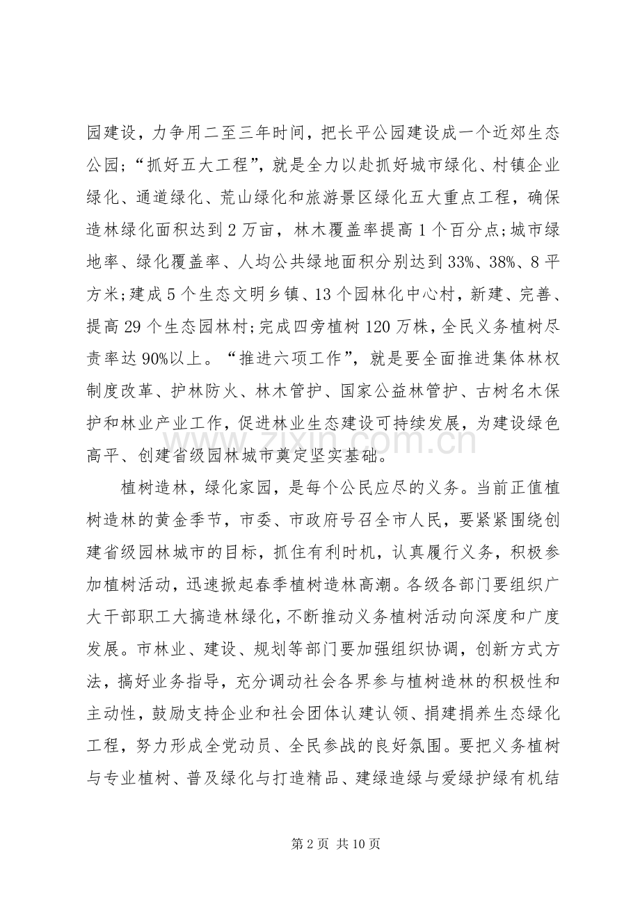 植树节动员讲话稿范文三篇.docx_第2页