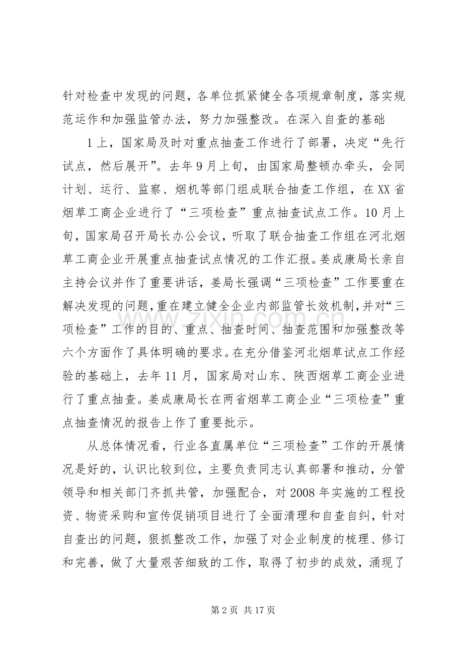 张辉副局长在XX年行业整顿规范电视电话会议上的讲话.docx_第2页
