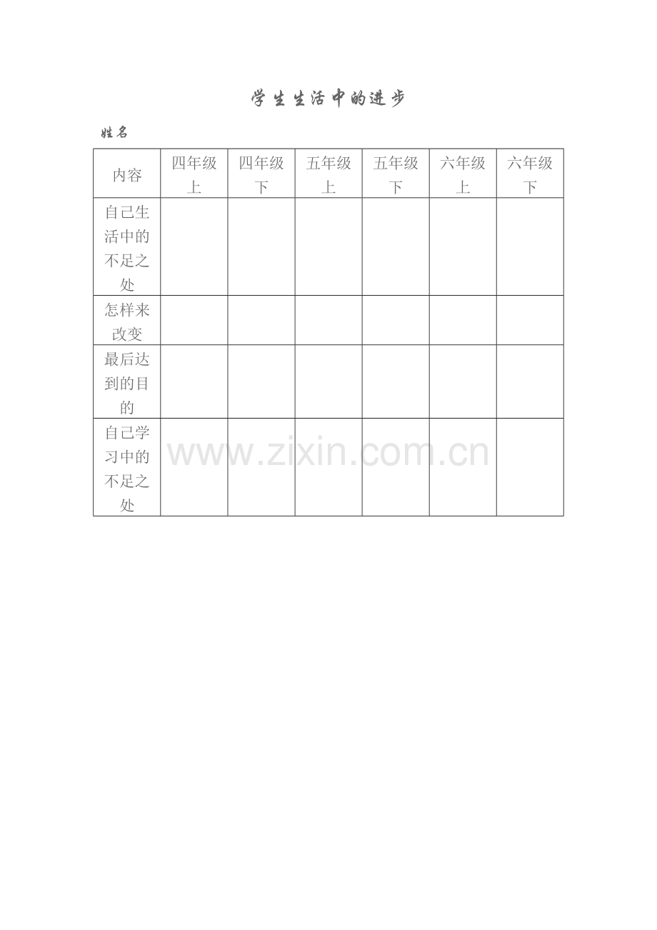 成长档案-(2).doc_第1页