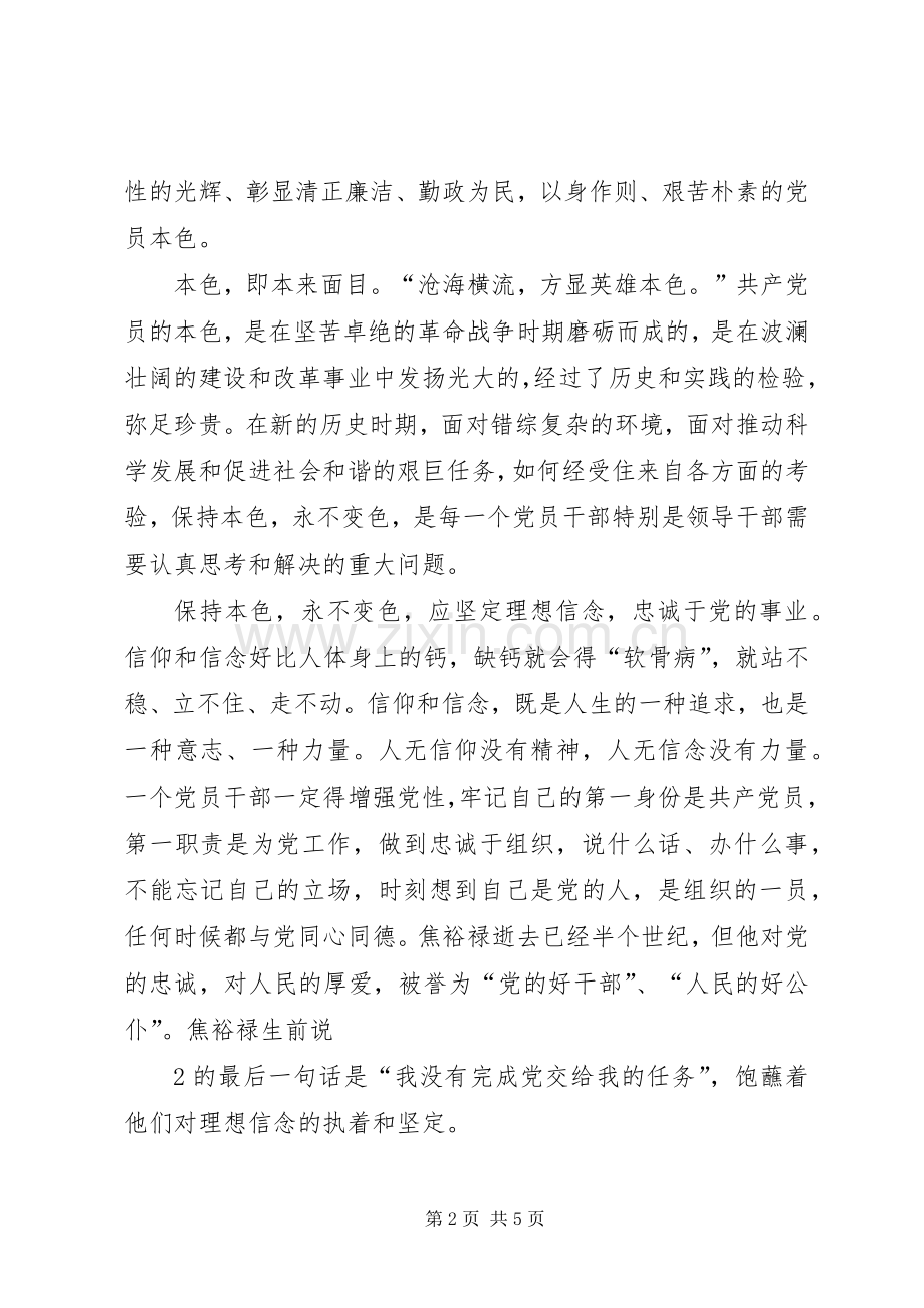 “两学一做”学习心得体会.docx_第2页