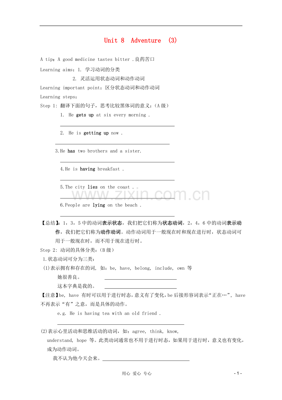 高一英语-Unit8-Adventure导学案-北师大版.doc_第1页