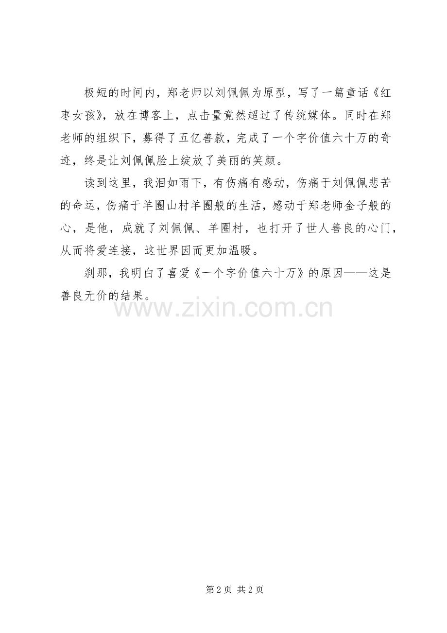 《舒克送你一只神来笔》读后感.docx_第2页