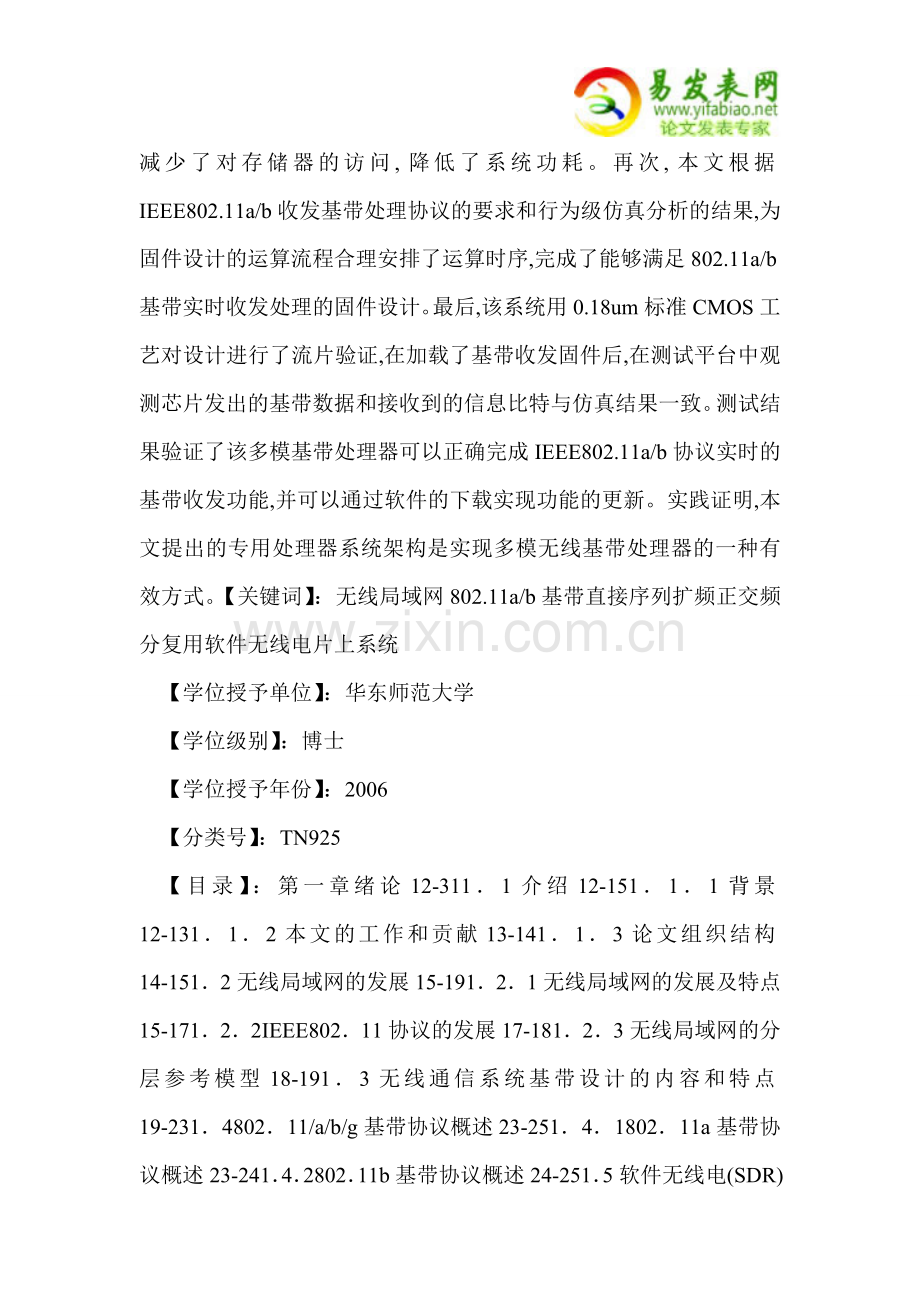 多模WLAN基带SoC系统的设计与实现.doc_第2页