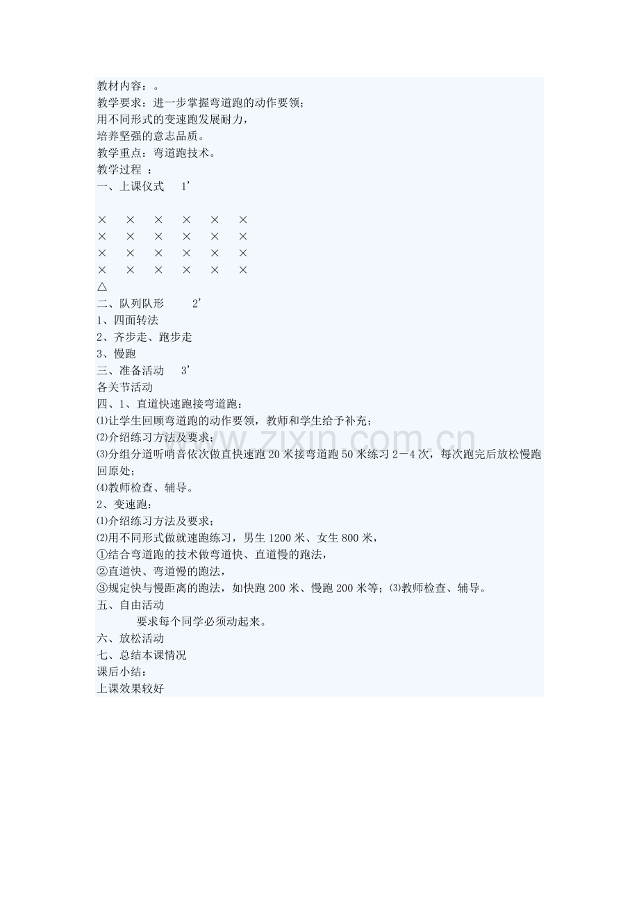 教案1-变速跑.doc_第1页