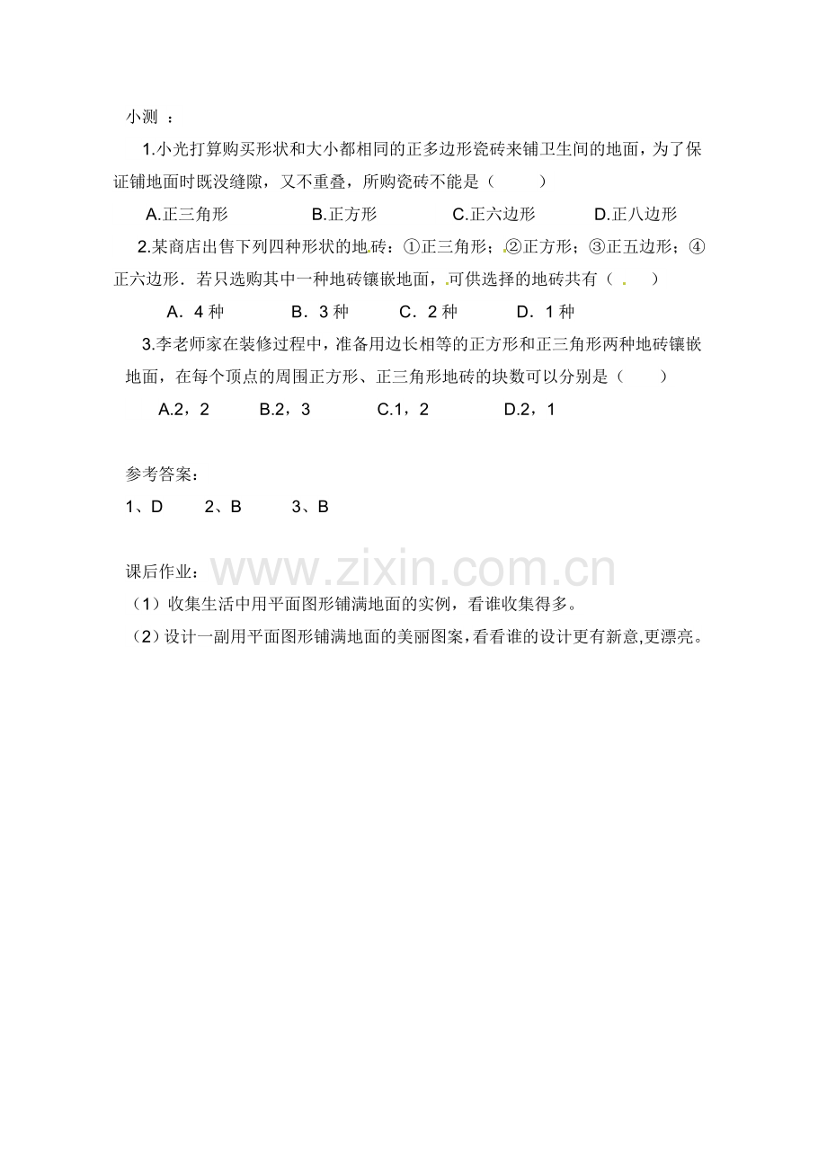 课后小测作业.doc_第1页