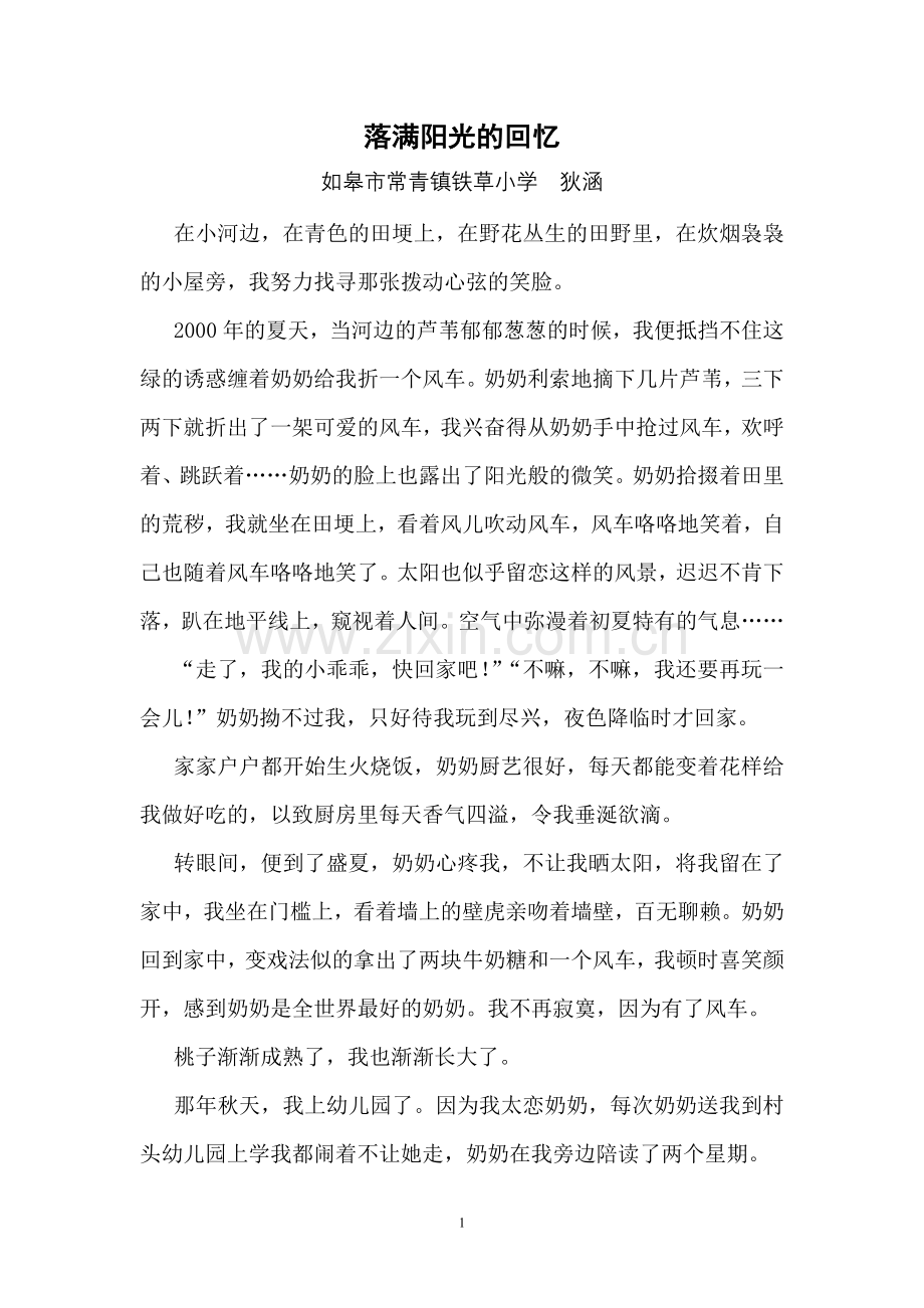 落满阳光的回忆-(2).doc_第1页