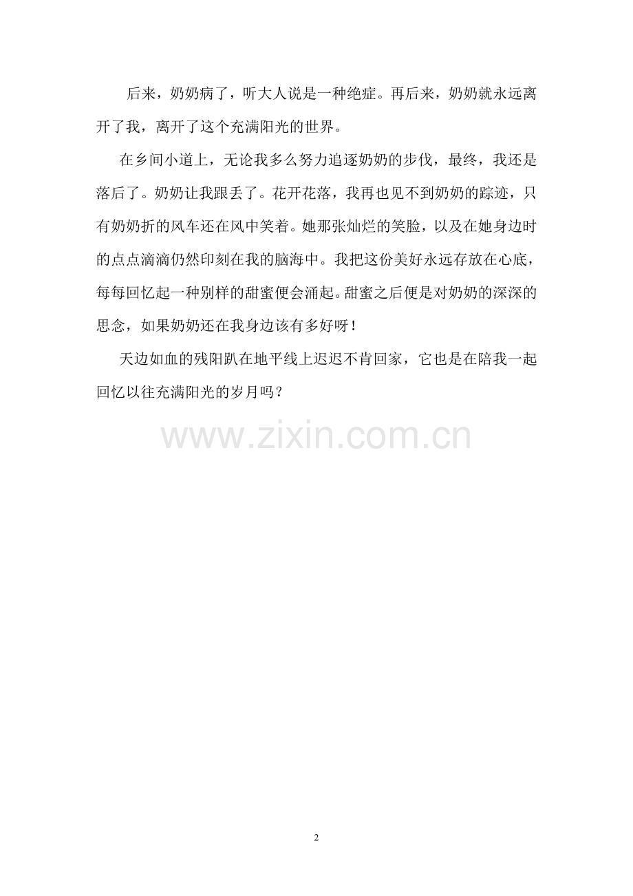 落满阳光的回忆-(2).doc_第2页