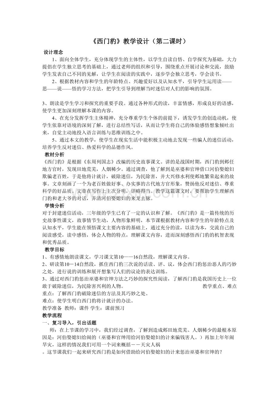 《西门豹》教案.doc_第1页