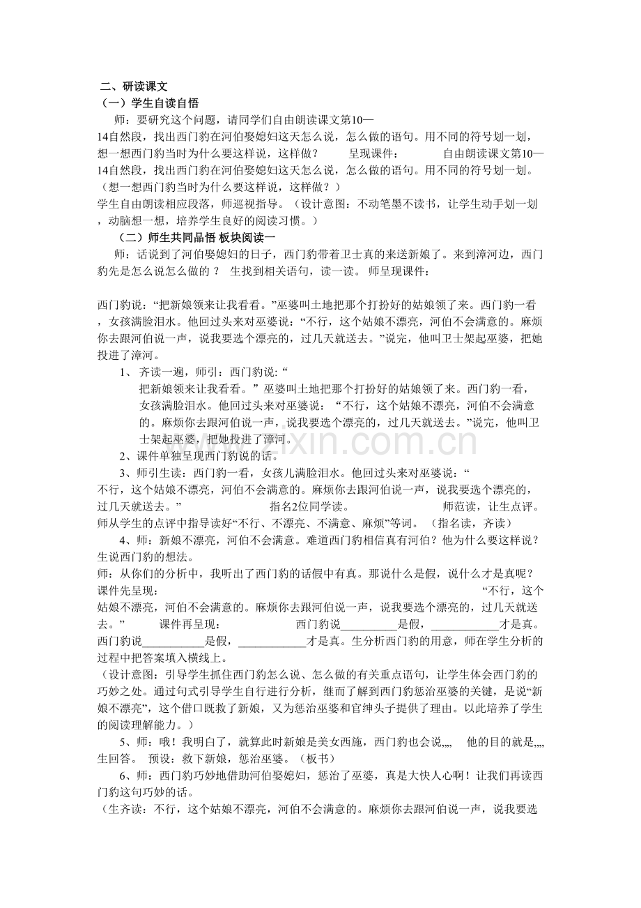 《西门豹》教案.doc_第2页