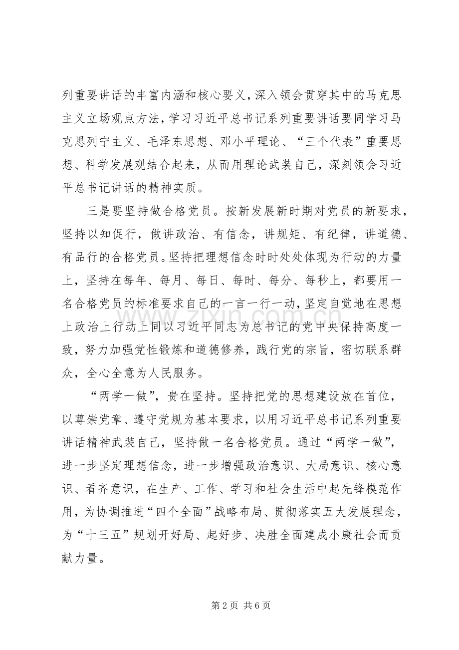 两学一做心得体会：学贵自觉,成在认真.docx_第2页