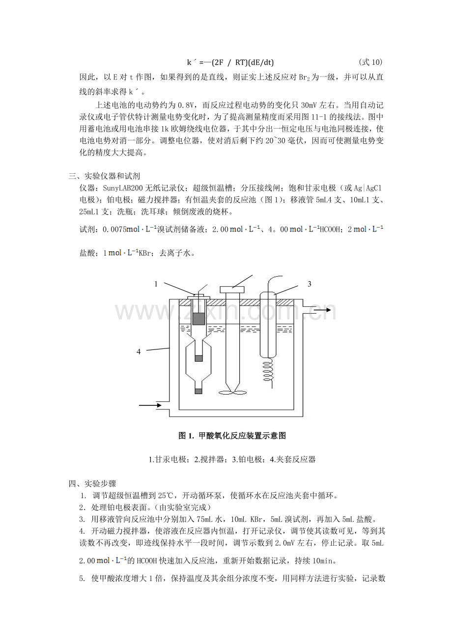 甲酸氧化反应动力学的测定1.doc_第2页