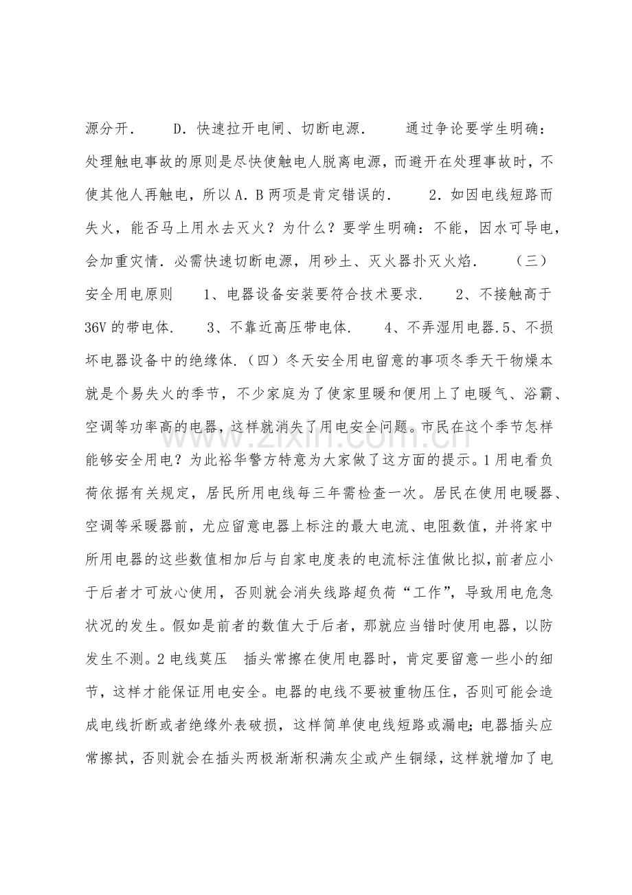 冬天家庭安全用电教育.docx_第2页
