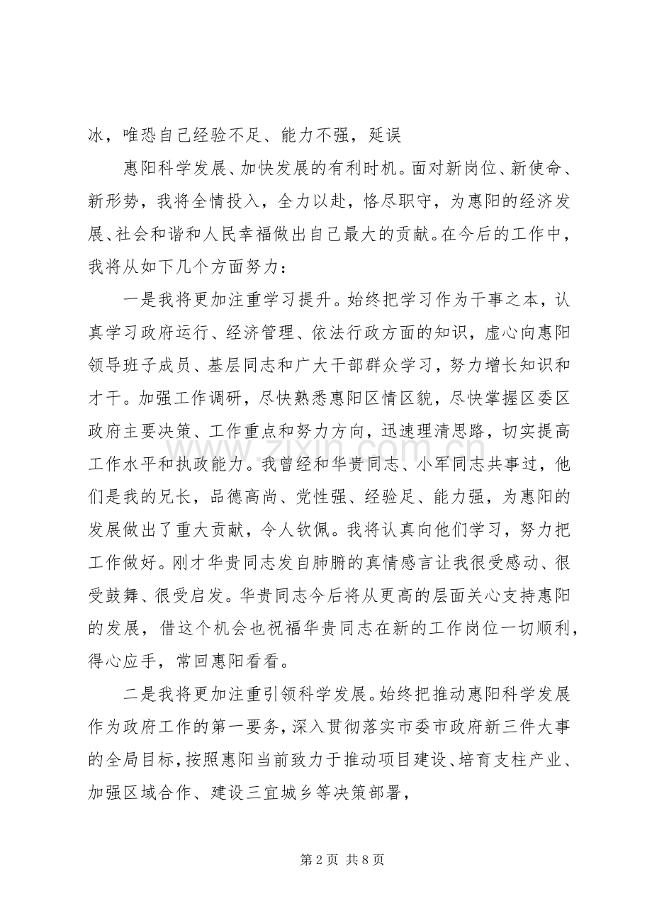 区长就职大会讲话.docx_第2页