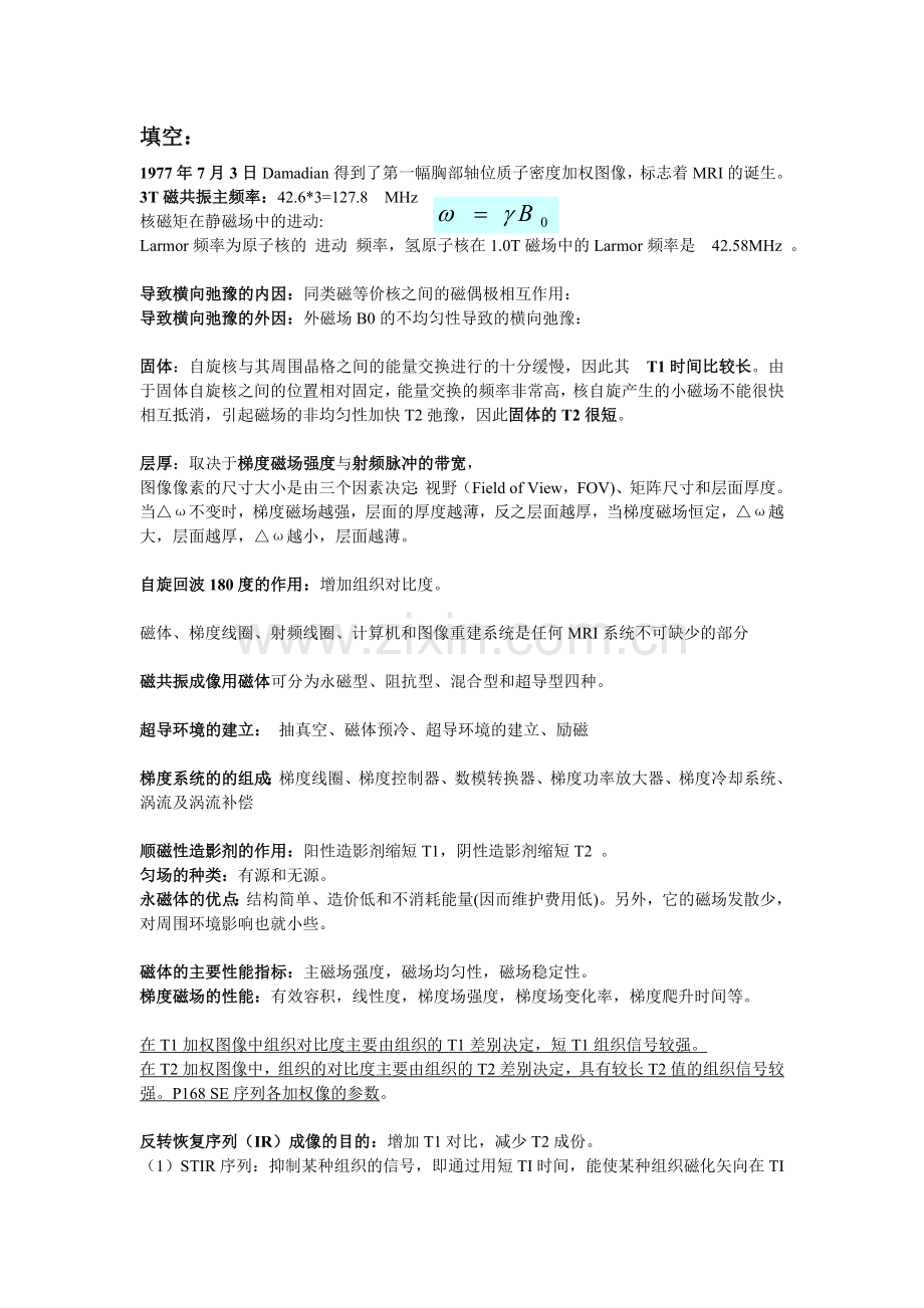 磁共振复习题.doc_第1页