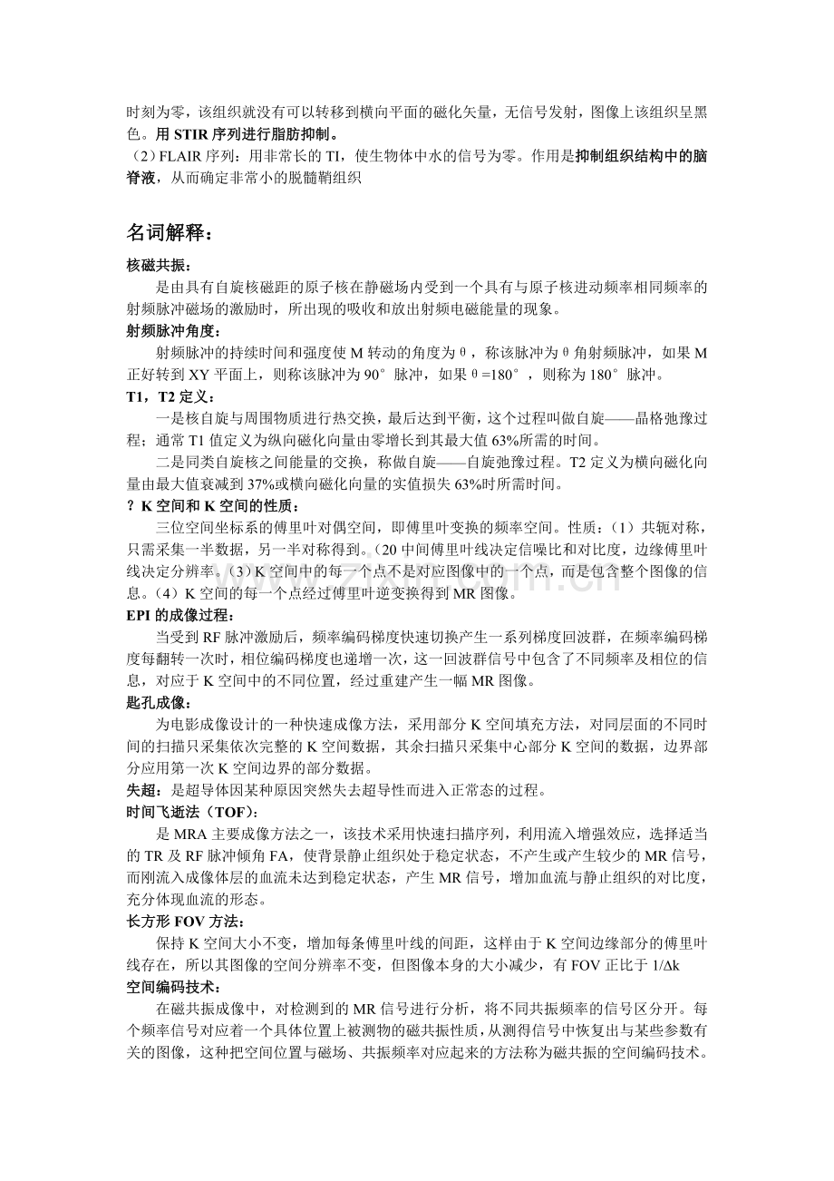 磁共振复习题.doc_第2页