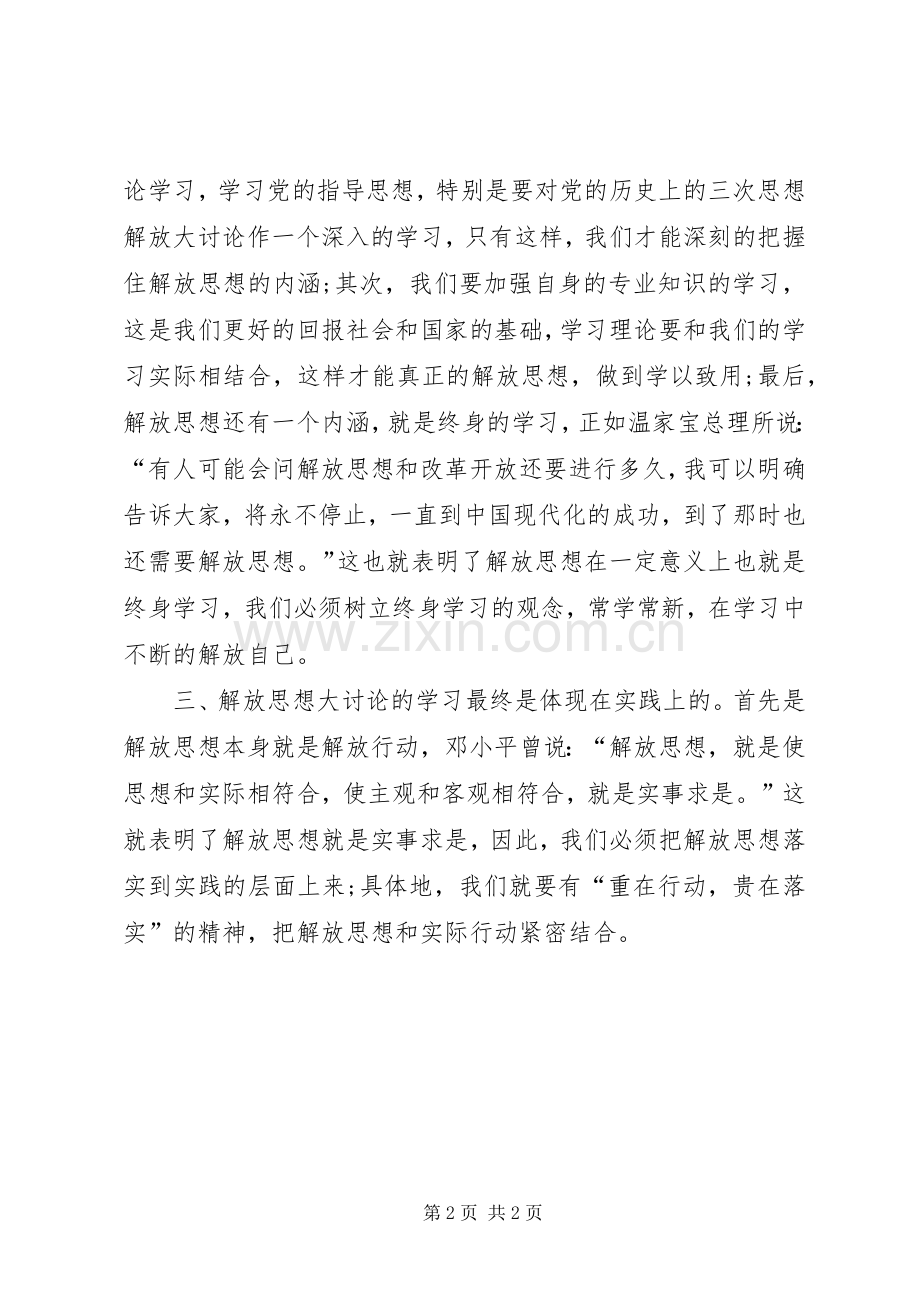 解放思想促发展心得体会.docx_第2页