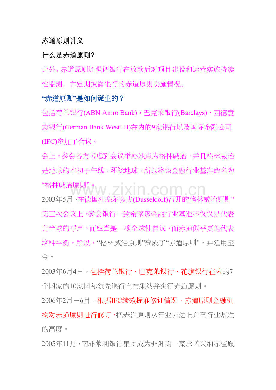 赤道原则讲义.doc_第1页
