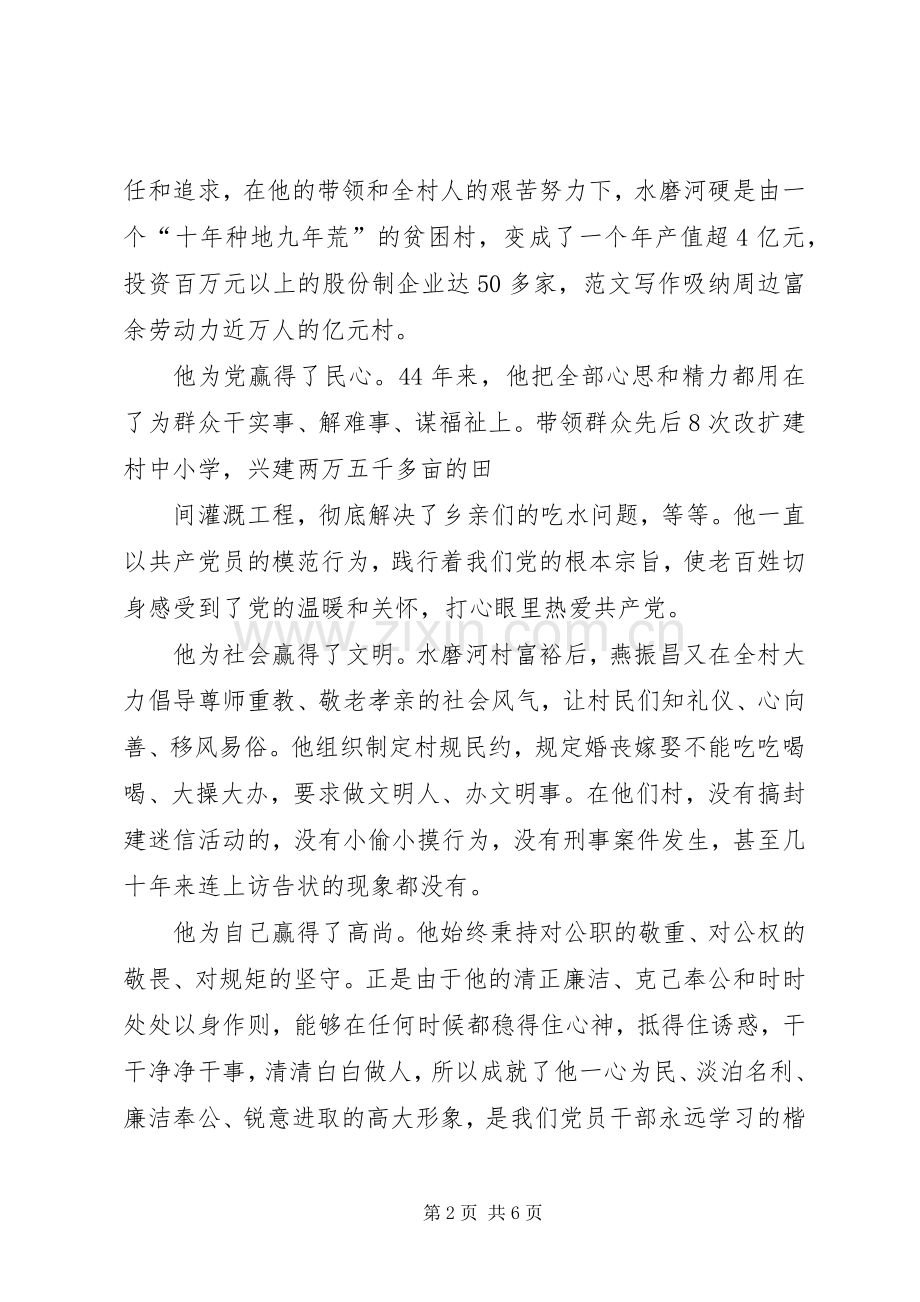 【向燕振昌学习心得体会】燕振昌学习心得.docx_第2页