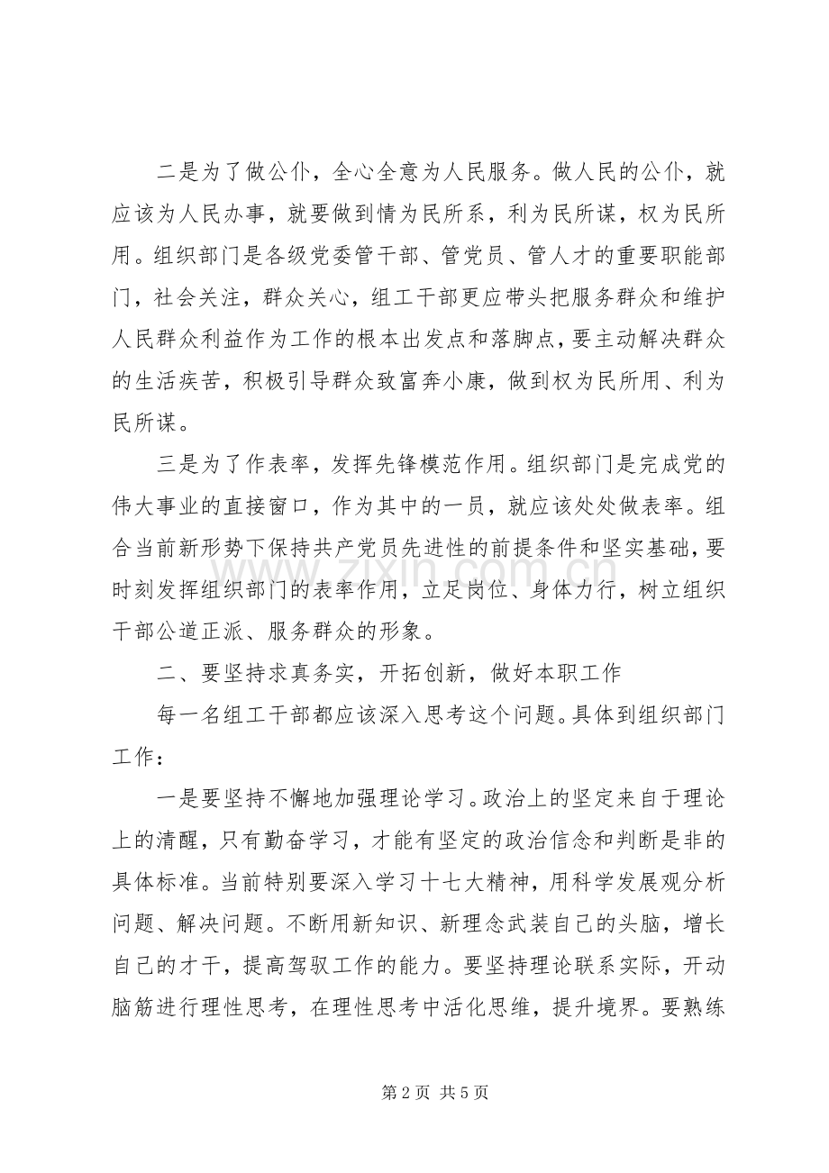 讲重作树心得体会.docx_第2页
