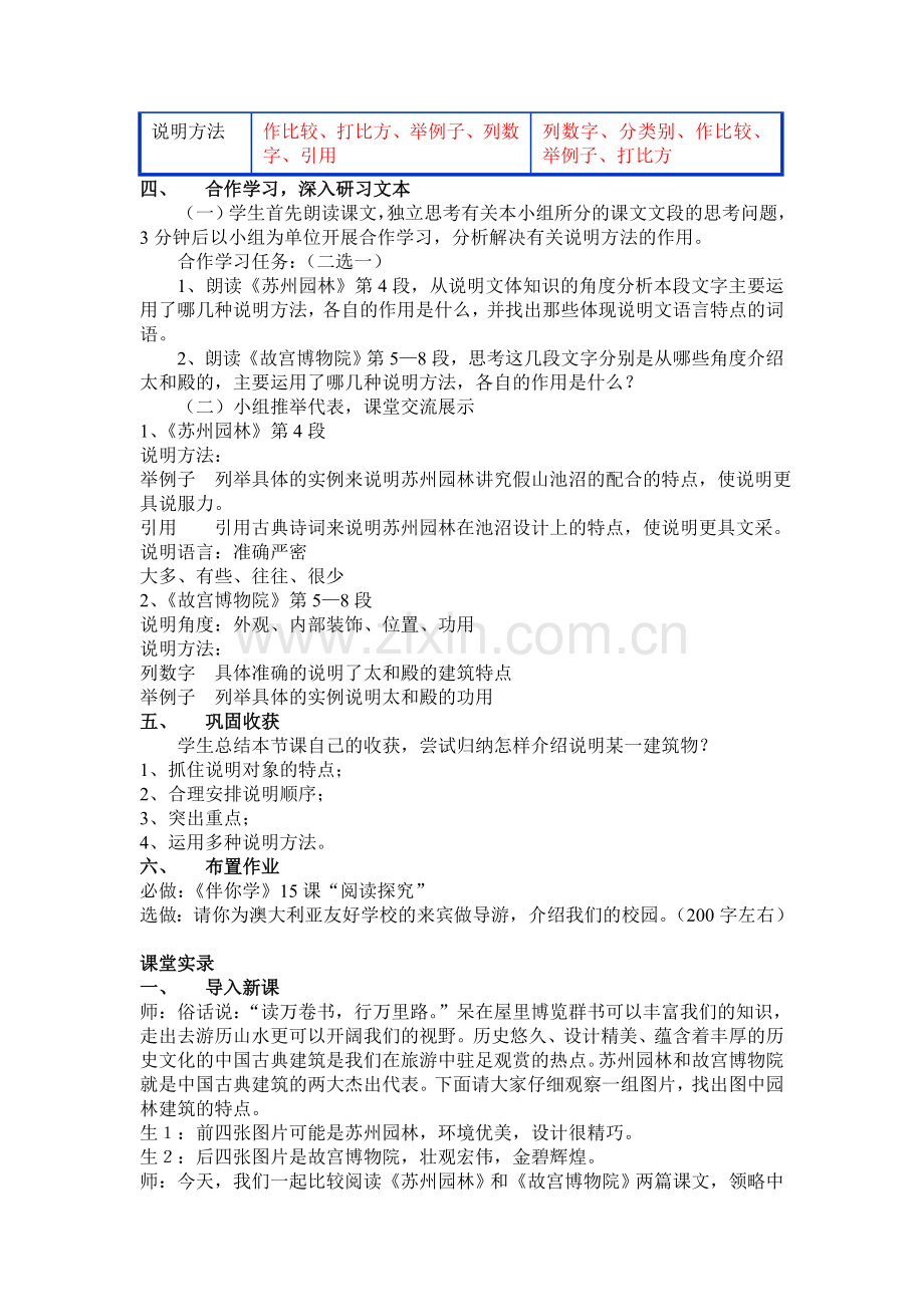 风格迥异的中国古典建筑教学设计.doc_第2页
