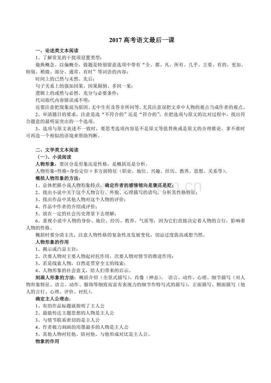 2017高考备考语文最后一课讲义(全国卷).doc_第1页