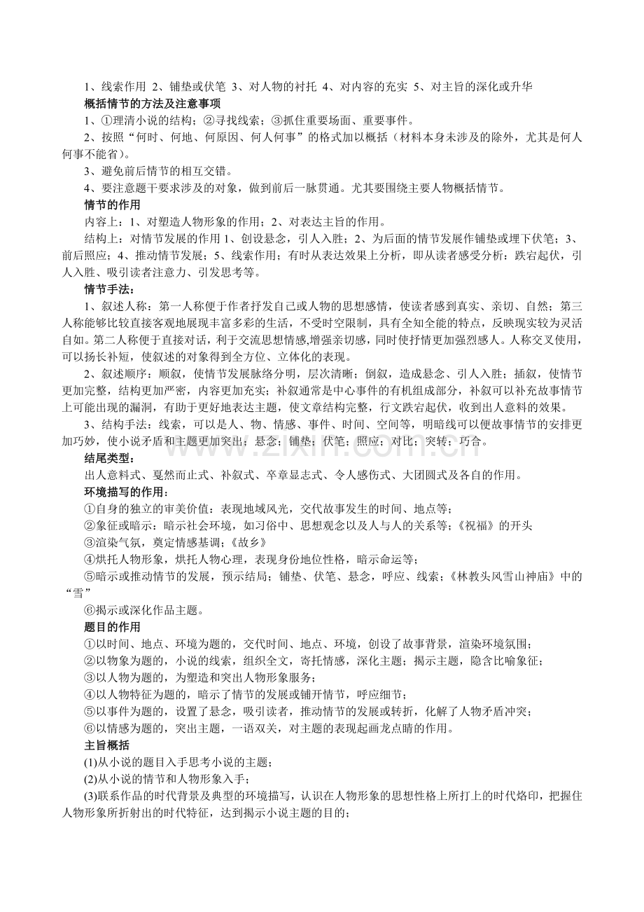 2017高考备考语文最后一课讲义(全国卷).doc_第2页