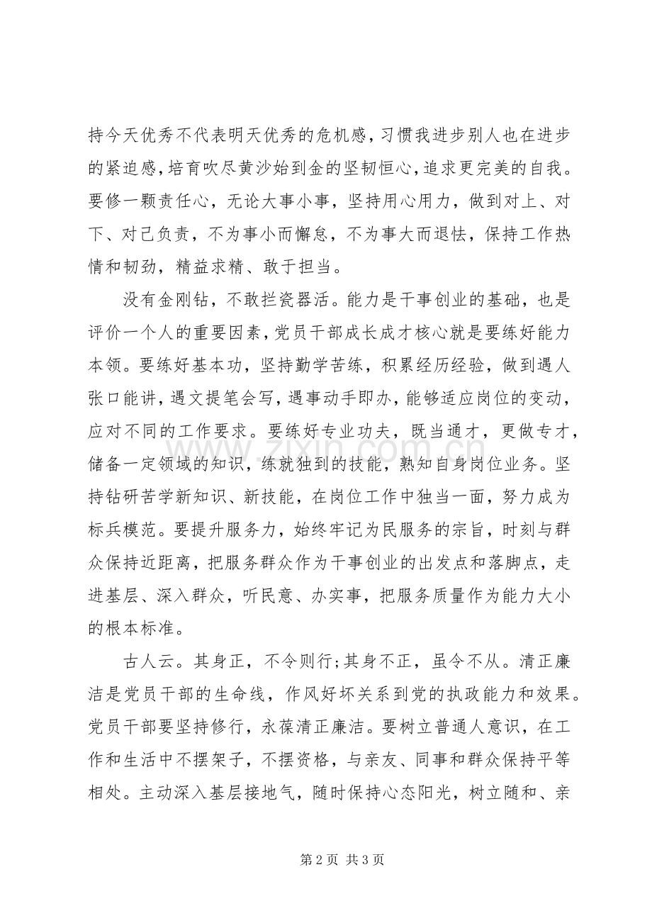 两学一做心得体会：“两学一做”的基础是加强自我修炼.docx_第2页