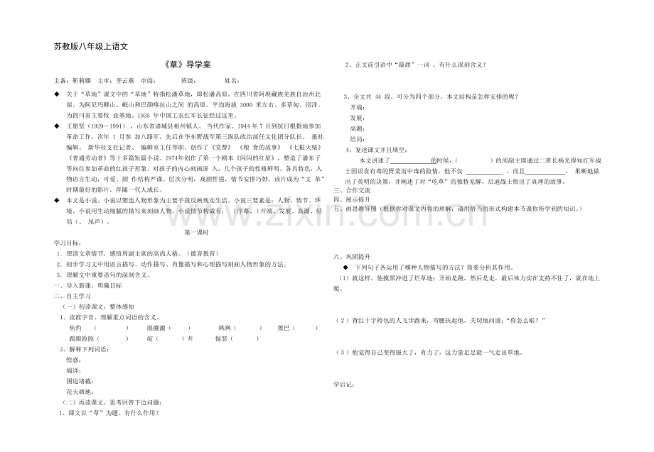 《草》学案.doc_第1页