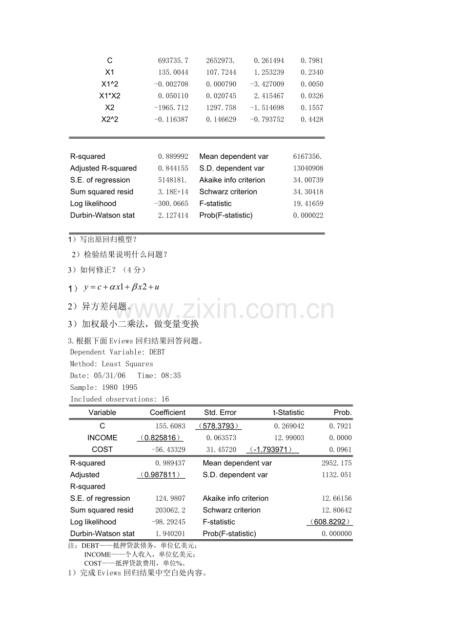 计量经济学复习10.doc_第2页