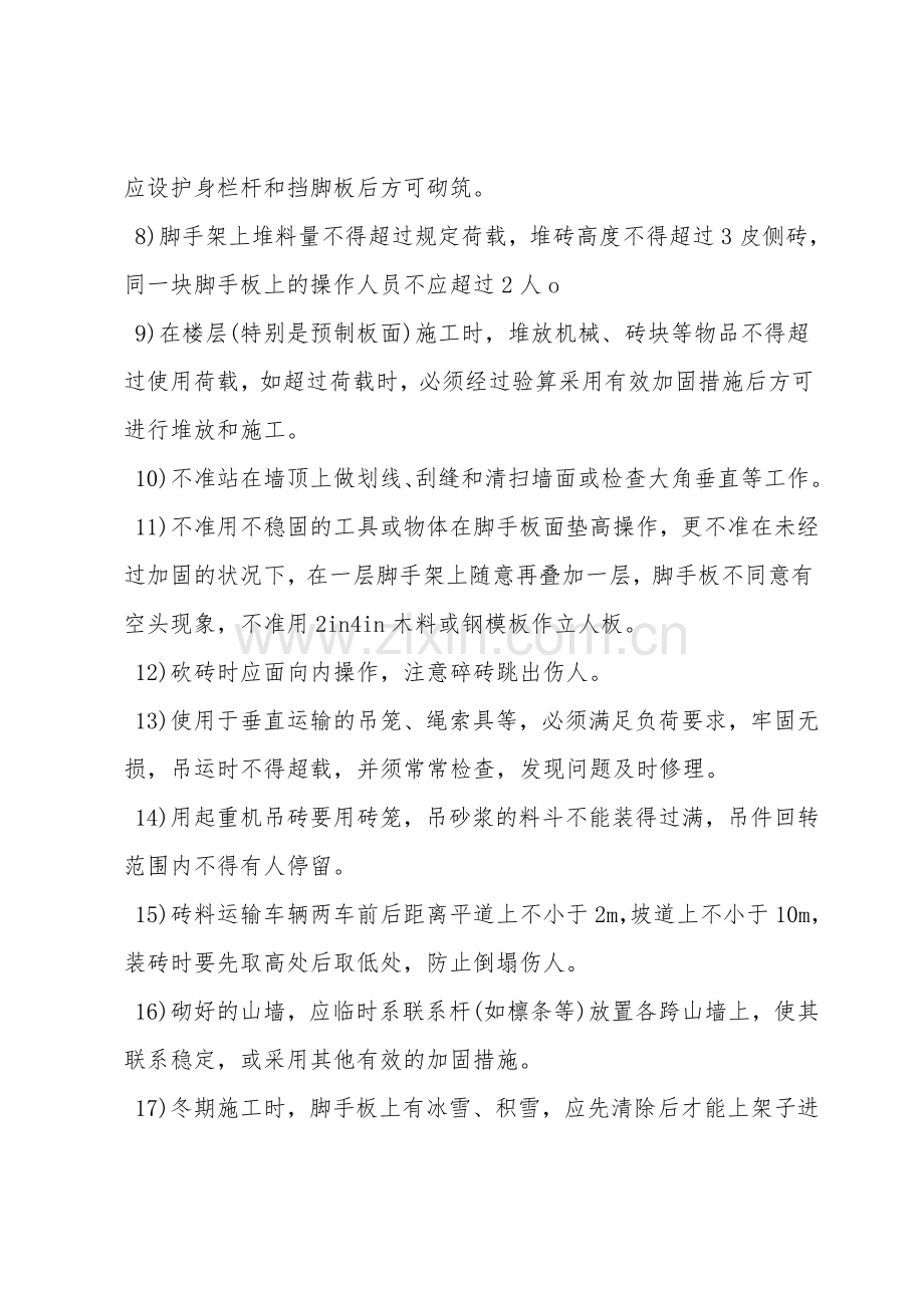 砌筑工程安全技术.doc_第2页