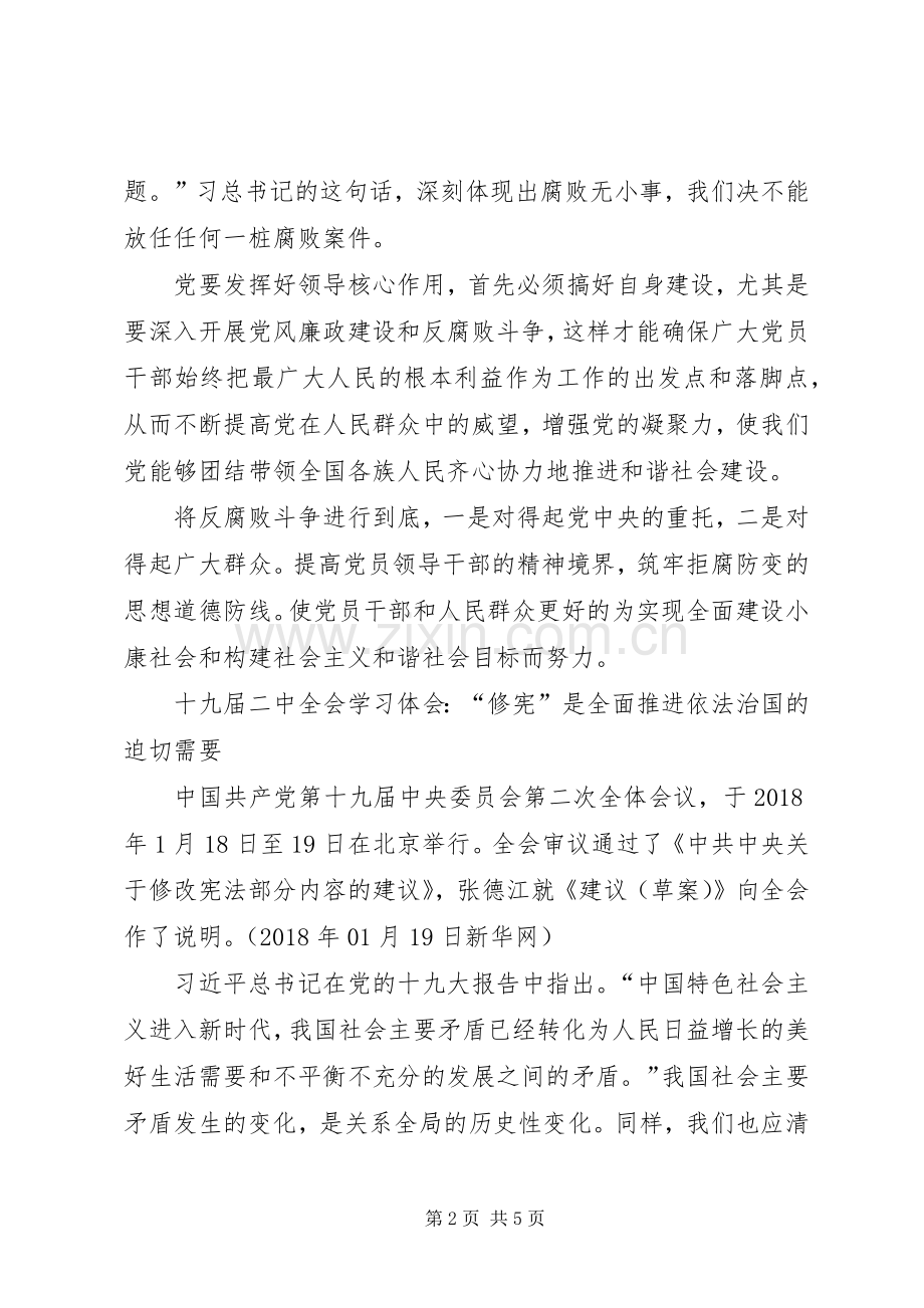 十九届二中全会公报学习体会2篇.docx_第2页